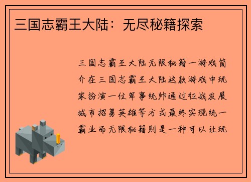三国志霸王大陆：无尽秘籍探索
